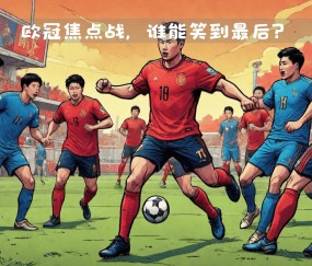 九游体育官网-加时末段欧冠焦点战，费城76人主帅复盘，球迷炸锅，资深球员宣示担当的简单介绍