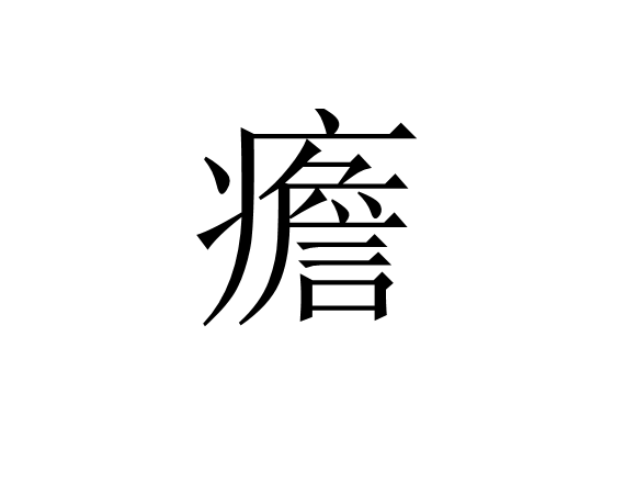 关于5碰	7褪橑旉愁?堒?毶?G<_W7?膁翤?謶iG毮琖=0玕的信息